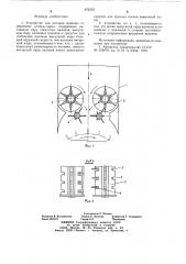 Устройство для питания машины по обработке хлопка-сырца (патент 672233)