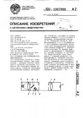 Устройство для сортировки корнеклубнеплодов (патент 1347888)