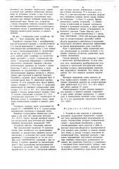 Устройство для контроля и управления ленточным загрузочным механизмом (патент 766994)