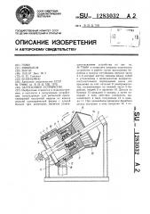 Загрузочное устройство (патент 1283032)