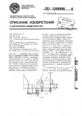 Устройство для открывания и закрывания крышек разгрузочных люков бункерного вагона (патент 1209496)