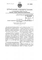 Способ нагревания проходных изоляторов для защиты их от влаги и т.п. (патент 54062)