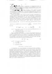 Устройство для самокалибровки электроакустических преобразователей (патент 128636)