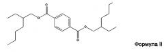 Пластифицирующая композиция, содержащая ди(2-этилгексил)терефталат (патент 2665710)