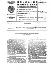 Способ калибровки магнитошумового структуроскопа (патент 978028)