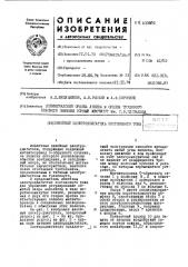 Лшй!ньм электродв'игатень постаишого тока (патент 433602)
