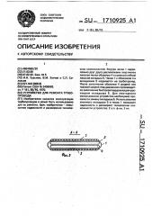 Устройство для ремонта трубопровода (патент 1710925)