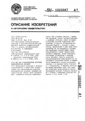 Бак для термообработки коротких цилиндрических деталей (патент 1323587)