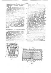 Способ разработки рудных месторождений (патент 1492056)