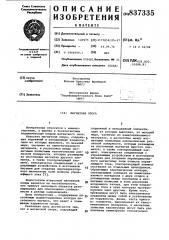 Магнитная опора (патент 837335)