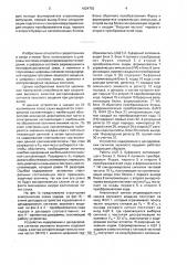 Устройство кодирования и декодирования сигналов звукового вещания (патент 1624702)