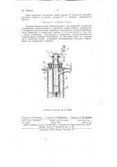 Электрогидравлический виброподъемник для перекачки жидкостей (патент 146419)