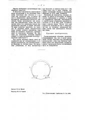 Растягивающаяся оболочка аэростата (патент 35570)