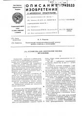 Устройство для содержанияводных организмов (патент 793533)