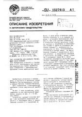 Устройство для набрызга твердеющей смеси взрывом (патент 1527413)