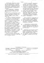 Устройство для изготовления плавленолитных огнеупоров (патент 1184840)