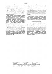 Способ исследования пространственного зрительного эффекта (патент 1362440)