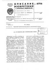 Устройство для гофрирования ленты (патент 617116)