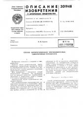 Способ депирогенизации противовирусных сывороточных препаратов (патент 301948)