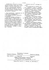 Пружинный поворотный механизм (патент 1173109)