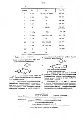 Способ получения производных 1он-тиено(3,2-с) (1) бензазепина или их солей (патент 576928)