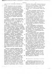 Передвижная механизированная опалубка (патент 727864)