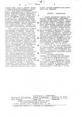 Способ возведения обделки туннеляиз набрызгбетона (патент 796439)
