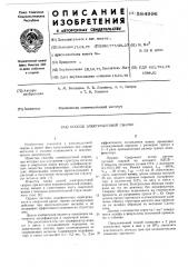 Способ электродуговой сварки (патент 584996)
