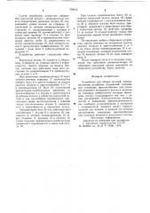 Устройство для сборки деталей (патент 709312)