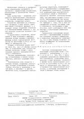 Питатель стекловаренной печи (патент 1350114)
