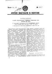 Способ обогатительной обработки смешанных сульфидных руд меди (патент 45572)