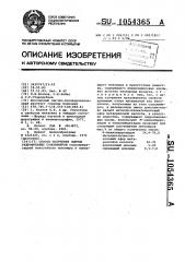Способ получения сшитых гидрофильных сополимеров (патент 1054365)