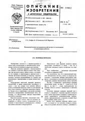 Волновая передача (патент 559052)