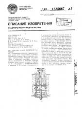 Рабочий ротор роторной машины (патент 1535667)