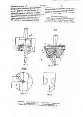 Режущая головка для нарезания объемного орнамента (патент 935286)