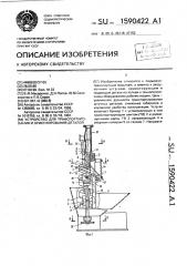 Устройство для транспортирования и ориентирования деталей (патент 1590422)