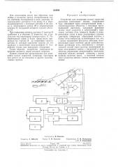 Устройство для измерения малых скоростей движения самоходных машин (патент 212638)