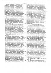 Устройство автоматического контроля работоспособности нелинейных следящих систем подстройки частоты (патент 648913)