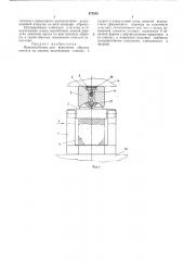 Приспособление для испытания образца цемента на сжатие (патент 473928)