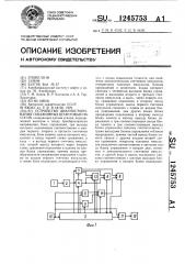 Устройство диагностирования скважинных штанговых насосов (патент 1245753)