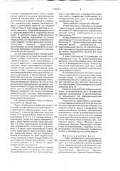 Пресс непрерывного действия (патент 1792372)