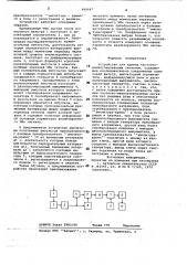 Устройство для приема частотноманипулированных сигналов (патент 690647)