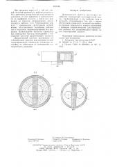 Динамический гаситель крутильных колебаний (патент 619734)