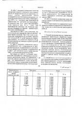 Способ производства чая (патент 1664242)