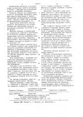 Образец для определения вязкости разрушения материала (патент 1113703)