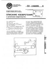 Плотномер (патент 1163205)