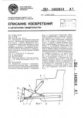 Бульдозер (патент 1442614)