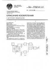 Устройство для измерения толщины ферромагнитных лент и листов (патент 1732141)