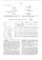 Способ получения 4-нитроизоксазолинов (патент 536179)