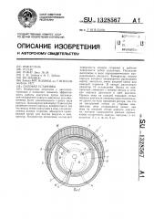 Силовая установка (патент 1328567)